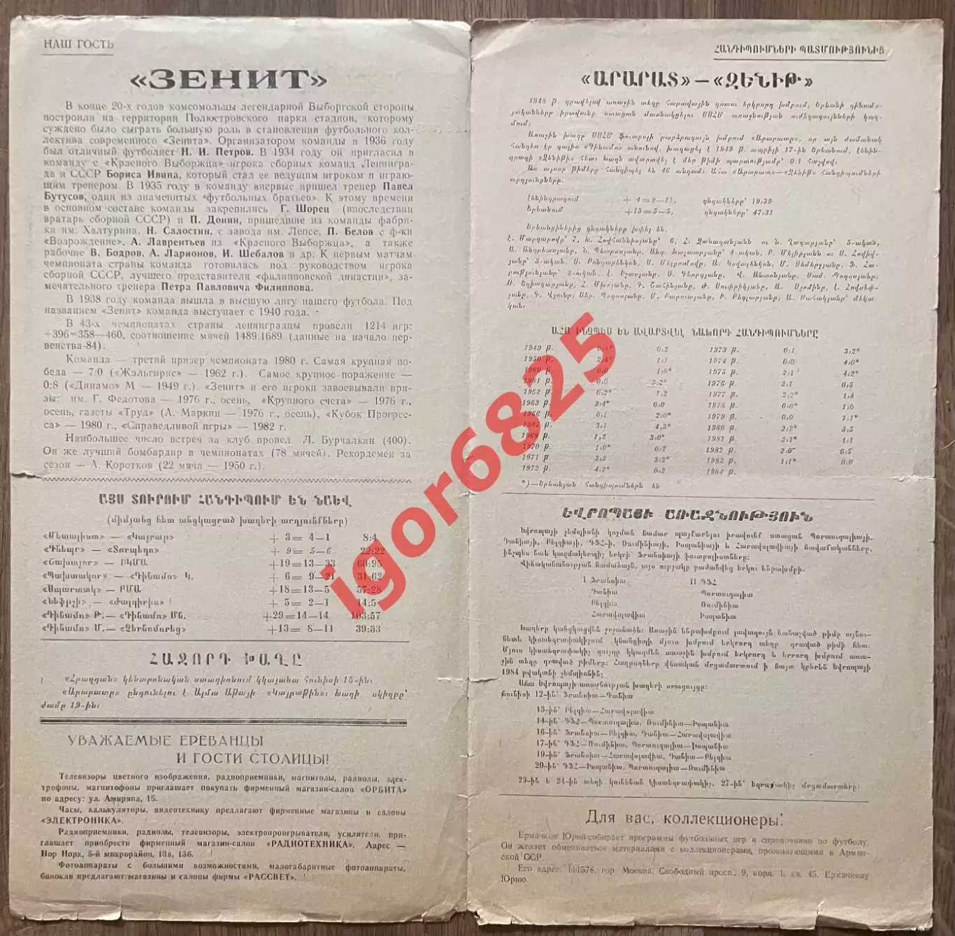 Арарат Ереван - Зенит Ленинград. 10 июня 1984 года. Чемпионат СССР 1