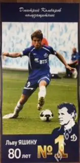 Динамо Москва - ЦСКА София Болгария. 27 августа 2009 года. Лига Европы + постер. 1