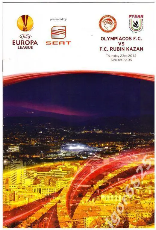 Олимпиакос Греция - Рубин Казань. 23 февраля 2012 года. Лига Европы УЕФА.