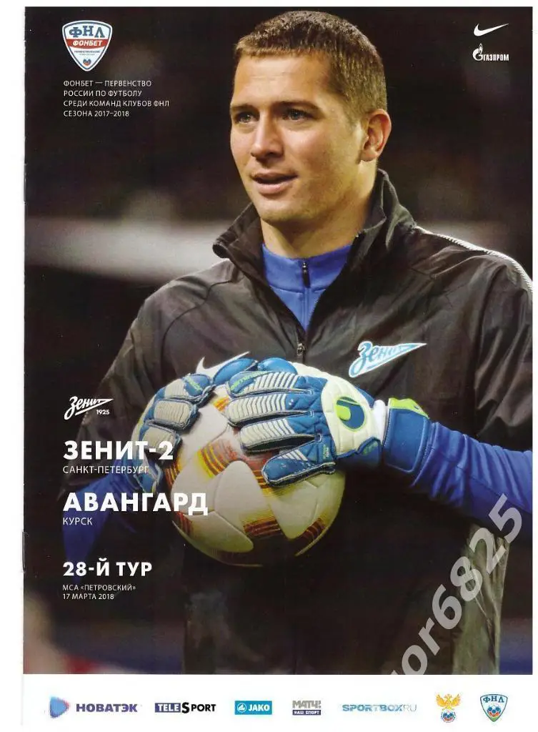Зенит-2 Санкт-Петербург - Авангард Курск. 17 марта 2018 г. Чемпионат России. ФНЛ