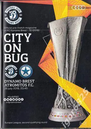 Динамо Брест - Атромитос Афины Греция. 26 июля 2018 года. Лига Европы УЕФА