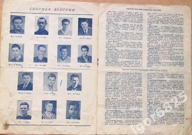 СССР - Венгрия. 28 сентября 1958 года. Кубок Европы. 2