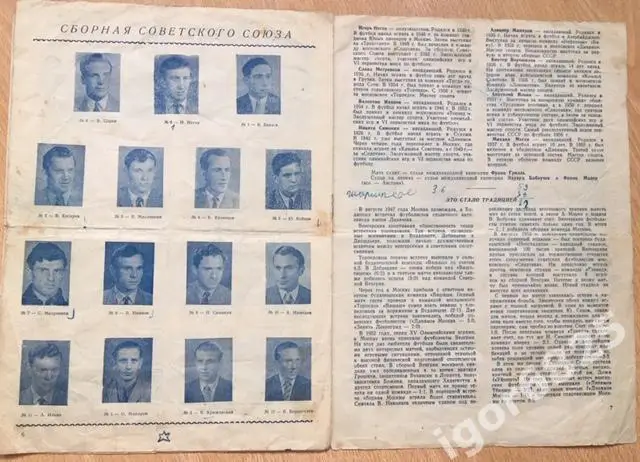 СССР - Венгрия. 28 сентября 1958 года. Кубок Европы. 3