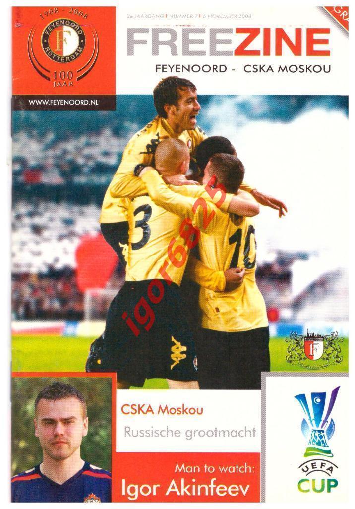 Фейеноорд Роттердам Голландия - ЦСКА Москва. 6 ноября 2008 года. Кубок УЕФА.