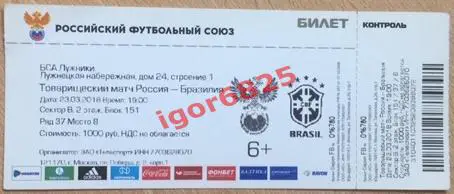 Россия - Бразилия. 23 марта 2018 год. Товарищеский матч.