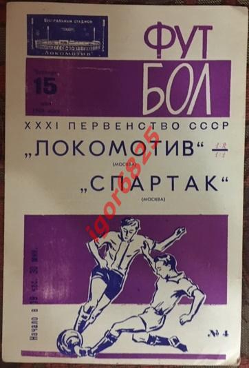 Локомотив Москва - Спартак Москва. 15 мая 1969 года. Чемпионат СССР.