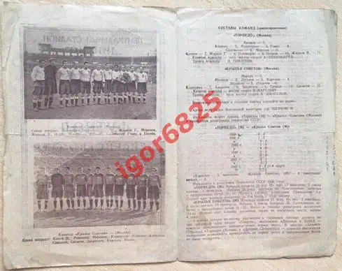 Торпедо Москва - Крылья Советов Москва 24 августа 1948 года. Первенство СССР. 1