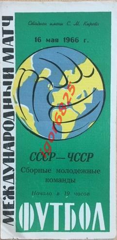 СССР - ЧССР молодежные сборные команды. 16 мая 1966 года. Товарищеский матч
