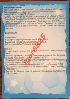 Андрей Аршавин Зенит Санкт-Петербург. 1