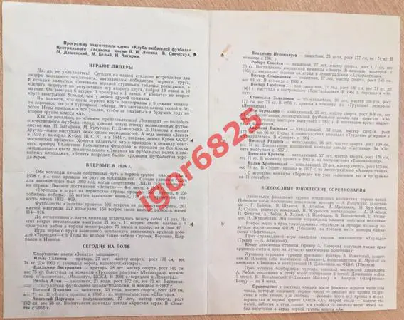 Торпедо Москва - Зенит Ленинград. 26 сентября 1964 года. Чемпионат СССР. 1