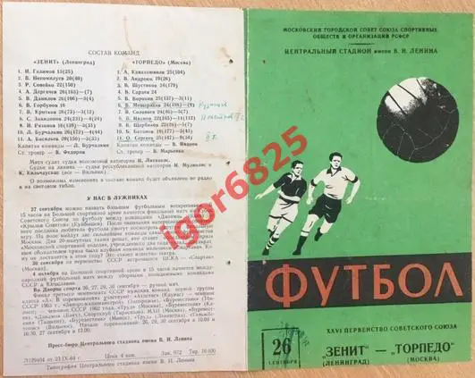 Торпедо Москва - Зенит Ленинград. 26 сентября 1964 года. Чемпионат СССР. 2