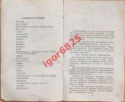 Всемирный фестиваль молодежи и студентов. Москва 1957 год. Футбол. 2