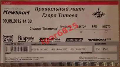 Прощальный матч Егора Титова. 9 сентября 2012 года. Спартак Москва.