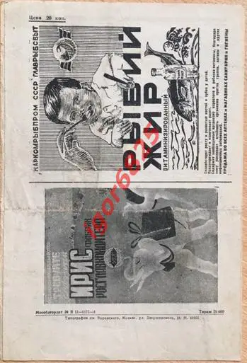 Сборные. Харьков - Москва, Ленинград - Москва. 8 ноября 1939 года. Оригинал 1