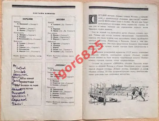Сборные. Харьков - Москва, Ленинград - Москва. 8 ноября 1939 года. Оригинал 2