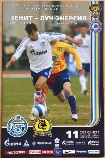 Зенит Санкт-Петербург - Луч Владивосток. 11 августа 2007 года. Чемпионат России