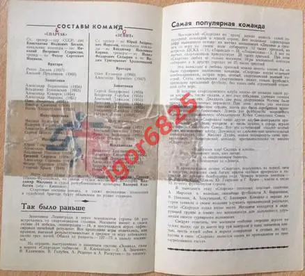 Зенит Ленинград - Спартак Москва. 18 июня 1979 года. Чемпионат СССР. 1