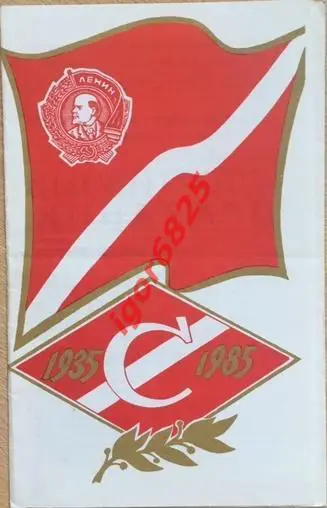Спартак Москва - Торпедо Кутаиси. 21 апреля 1985 года. Чемпионат СССР.