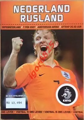 Голландия (Нидерланды) - Россия. 7 февраля 2007 года. Товарищеский матч.