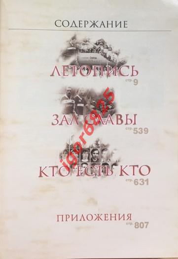 Спартак Москва. Официальная история. 1922-2002. Справочно-историческое издание 3