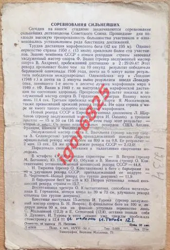 Динамо Москва - Динамо Ереван. 20 июля 1950 года. Чемпионат СССР. 1