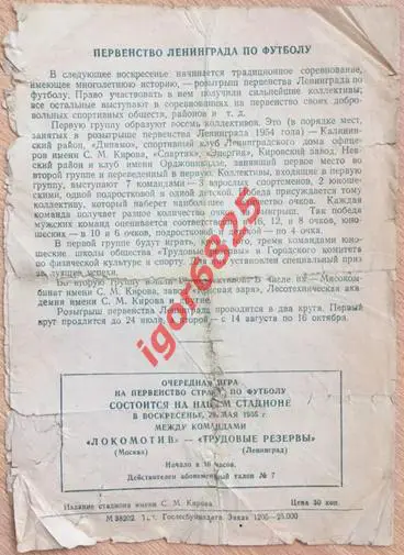 Зенит Ленинград - Динамо Тбилиси. 15 мая 1955 года. Чемпионат СССР. 1