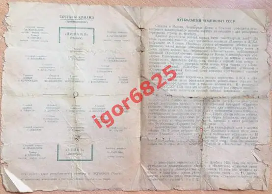 Зенит Ленинград - Динамо Тбилиси. 15 мая 1955 года. Чемпионат СССР. 2
