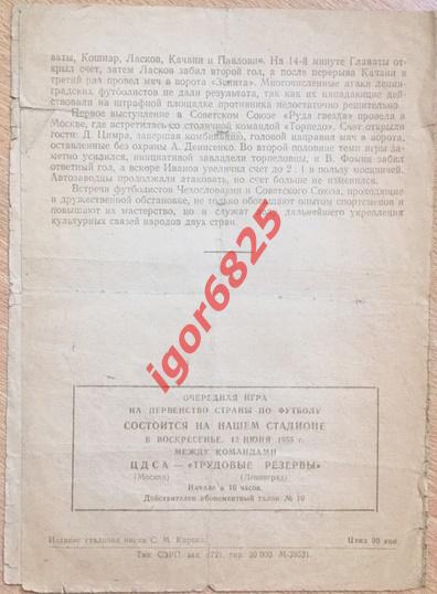 Зенит Ленинград - Руда Гвезда Чехословакия. 9 июня 1955 года. Товарищеский матч 1