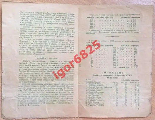 Динамо Ленинград - Крылья Советов Куйбышев. 13 июля 1951 года. Чемпионат СССР. 2