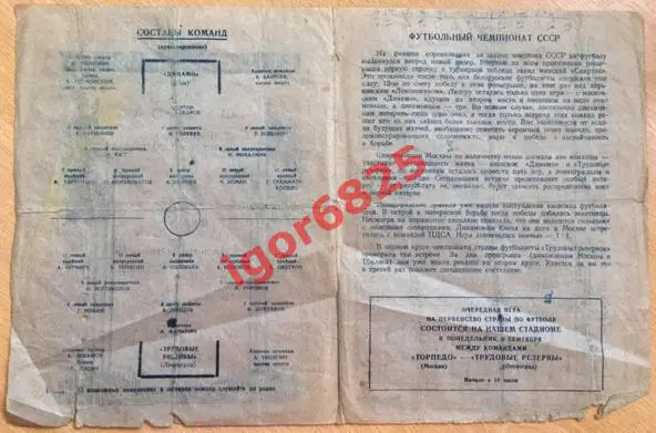 Трудовые резервы Ленинград - Динамо Киев. 1 сентября 1954 года. Чемпионат СССР. 2
