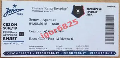 Зенит Санкт-Петербург - Арсенал Тула. 4 августа 2018 года. Чемпионат России.