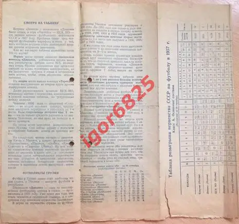 Зенит Ленинград - Динамо Тбилиси. 2 октября 1957 года. Чемпионат СССР. 1