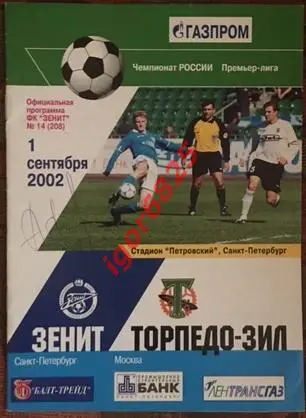 Зенит - Торпедо-ЗИЛ. 1 сентября 2002 года. Оригинальный автограф А.Кержакова 1
