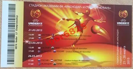 Чемпионат Европы среди юношей U-17. 21-26 марта 2015 года. Краснодар. Россия