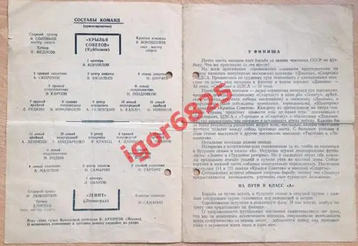 Зенит Ленинград - Крылья Советов Куйбышев. 9 октября 1955 года. Чемпионат СССР. 2