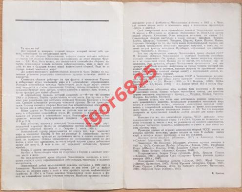 СССР - Чехословакия. 21 мая 1968 года. Отборочный матч Олимпийских игр 2