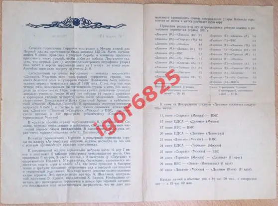 Динамо Москва - Торпедо Горький. 10 июня 1951 года. Чемпионат СССР. 2