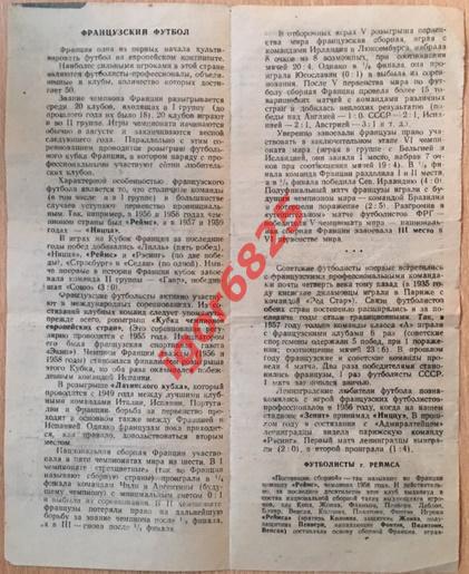 Зенит Ленинград - Реймс Франция. 17 июня 1959 года. Товарищеский матч 2