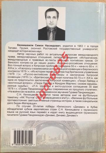 Симон Кенкишвили Однажды в Париже... или сборная СССР-первый чемпион Европы 1960 1