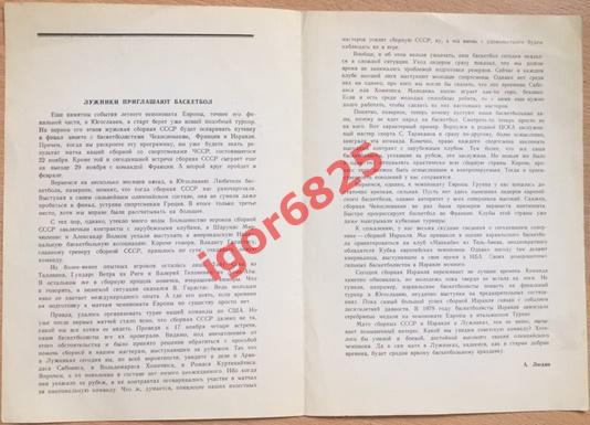 Баскетбол. Чемпионат Европы. 25 ноября 1989 года. СССР - Израиль. Автограф. 3