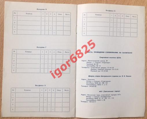 Баскетбол. Универсиада -73. 16-24 августа 1973 года. СССР, США, Бразилия, Корея 6
