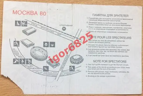 Олимпийские игры 1980. Церемония открытия Игр 19 июля 1980 года. Москва 1