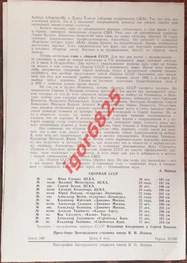Баскетбол. СССР - США. 11, 12 мая 1974 года. Международные товарищеские встречи 1