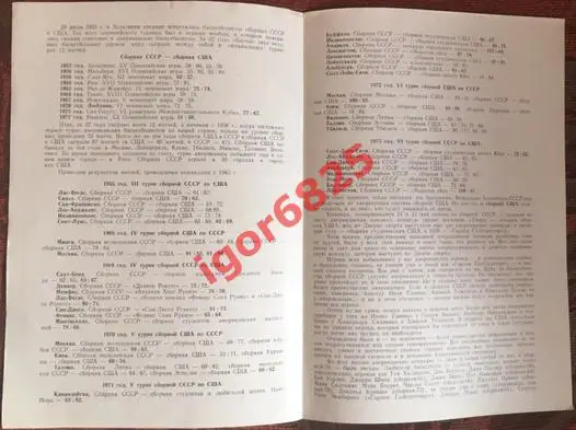 Баскетбол. СССР - США. 11, 12 мая 1974 года. Международные товарищеские встречи 2