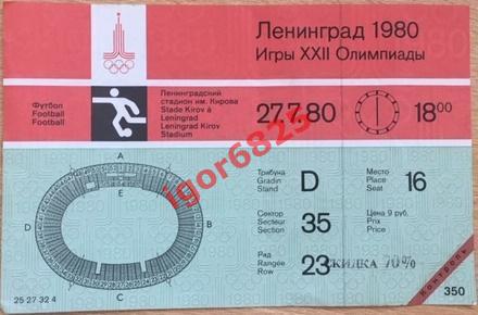 Олимпийские игры 1980 Чехословакия - Куба 27 июля 1980 г. Ленинград. с контролем
