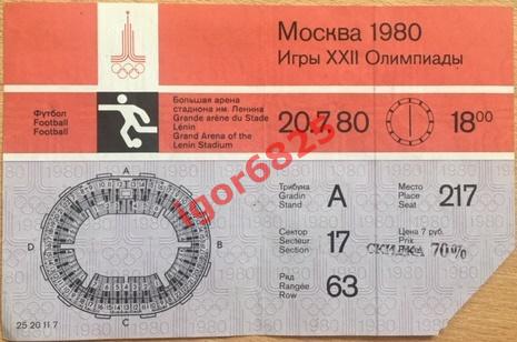 Олимпийские игры 1980. СССР - Венесуэла. 20 июля 1980 года. Москва.