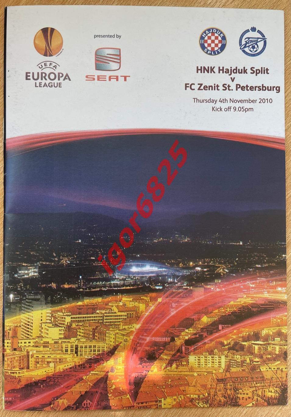 Хайдук Хорватия - Зенит Санкт-Петербург. 4 ноября 2010 года. Лига Европы.