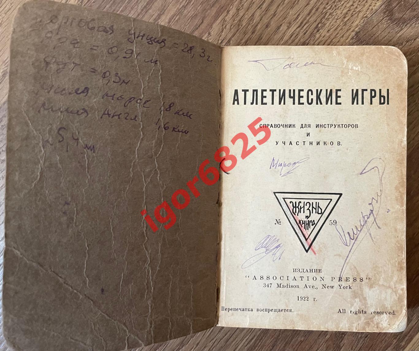 «Атлетические Игры», 1922 года издания, 499 страниц, 100 страниц о футболе