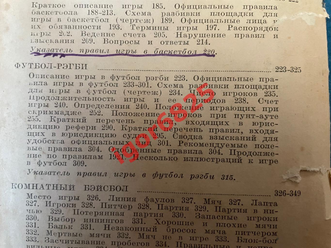 «Атлетические Игры», 1922 года издания, 499 страниц, 100 страниц о футболе 5