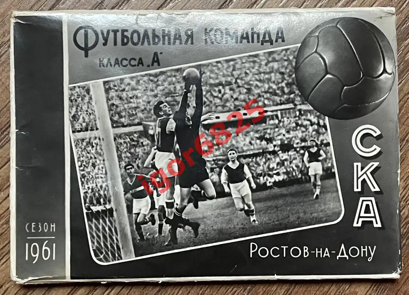 Футбольная команда СКА Ростов-на-Дону сезон 1961 года. Набор 16 карточек